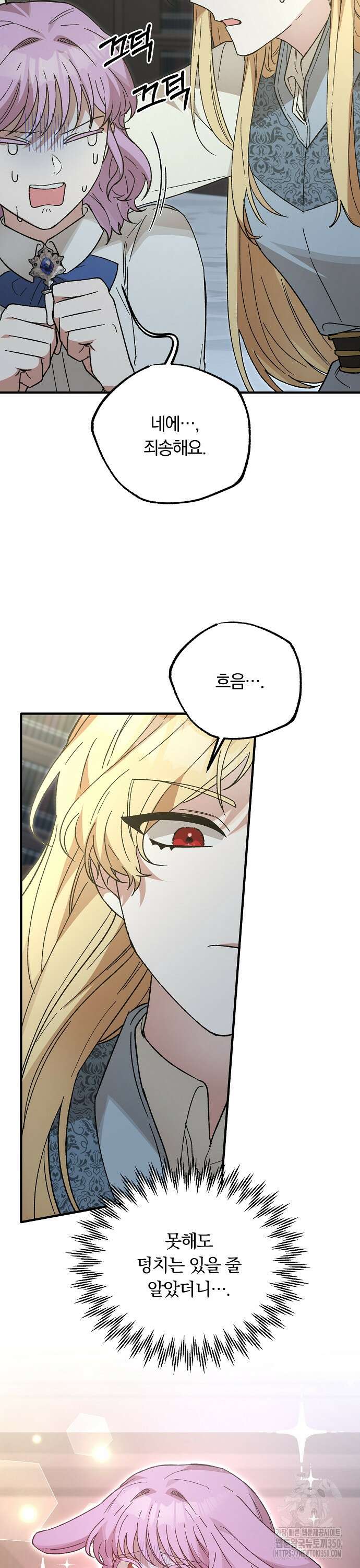 남주 좀 납치합시다! 9화 3