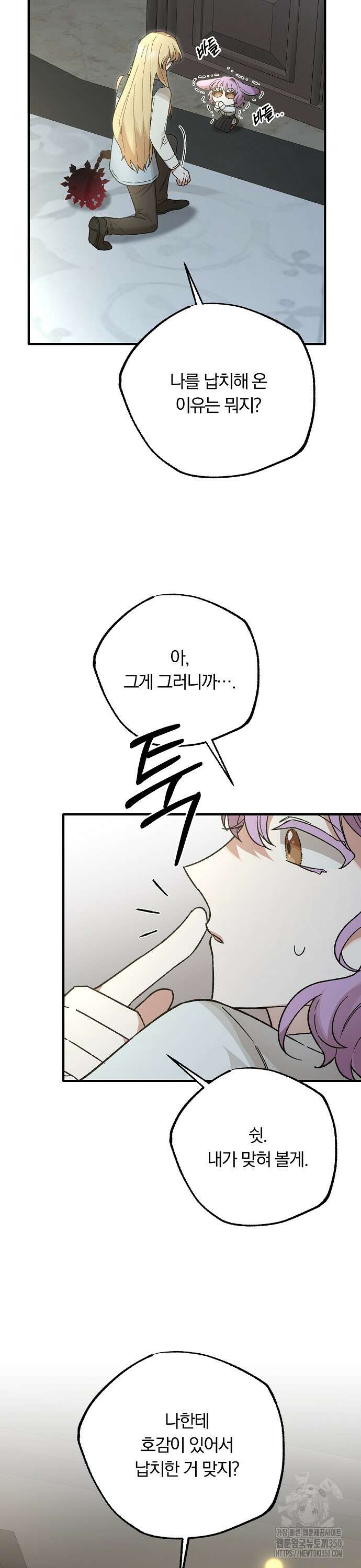 남주 좀 납치합시다! 9화 5