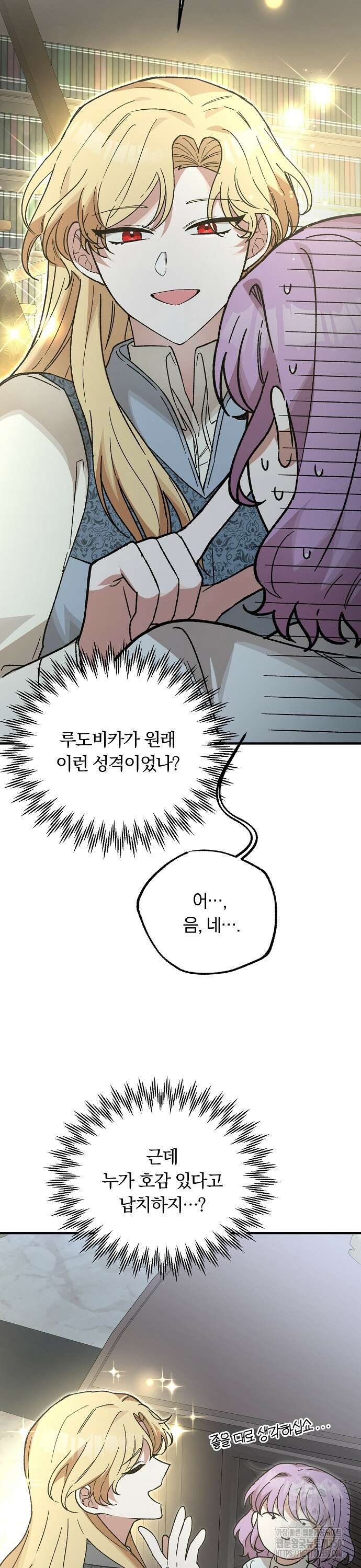 남주 좀 납치합시다! 9화 6