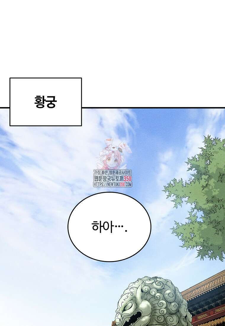 화타가 된 외과의사 123화 1
