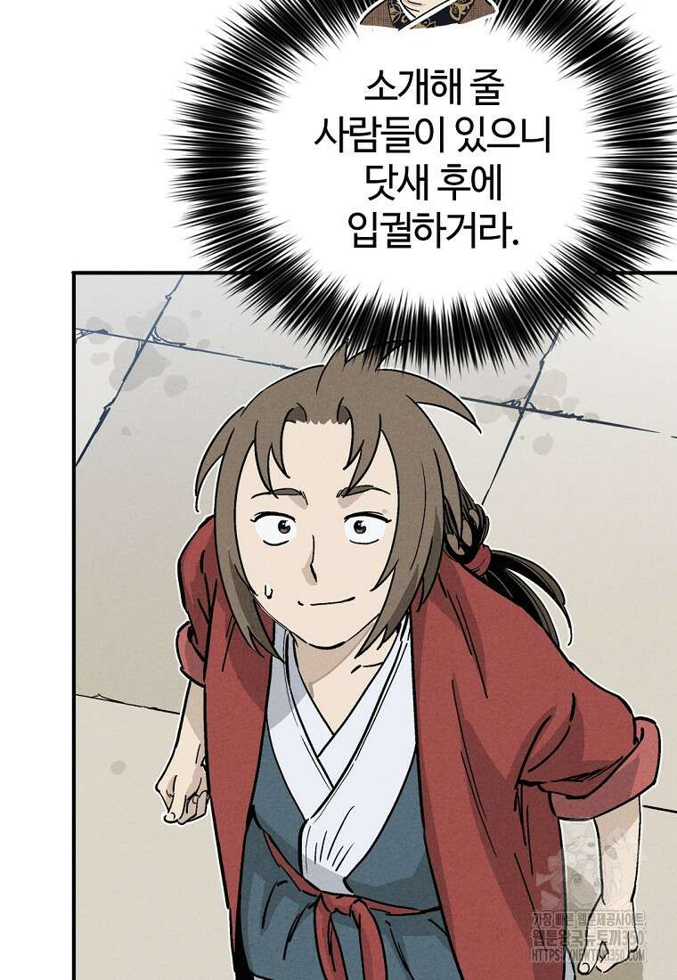 화타가 된 외과의사 123화 3
