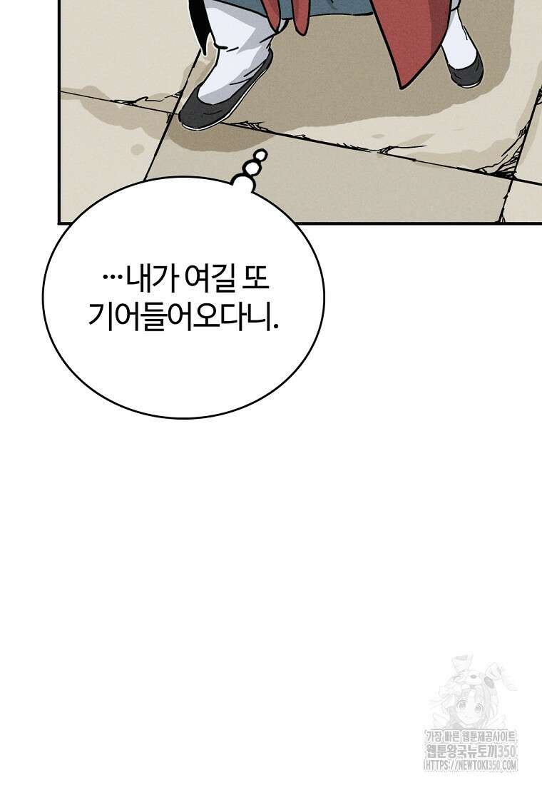 화타가 된 외과의사 123화 4