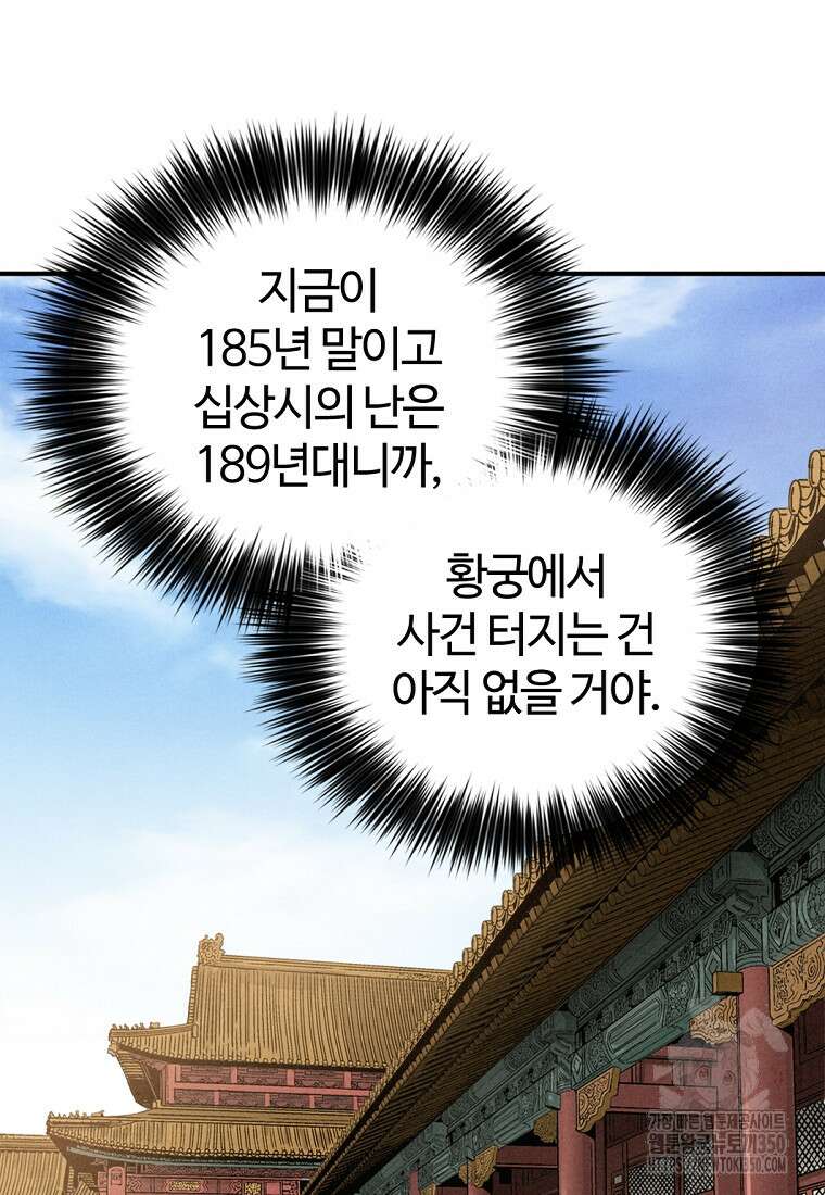 화타가 된 외과의사 123화 5