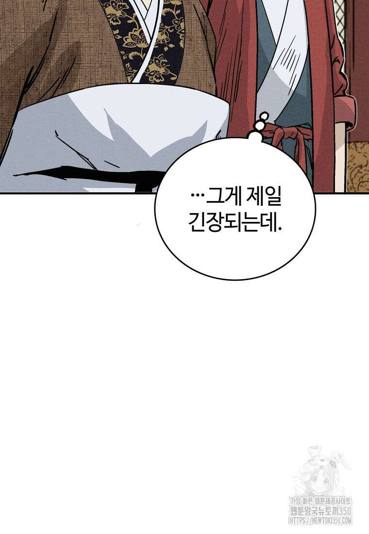 화타가 된 외과의사 123화 8