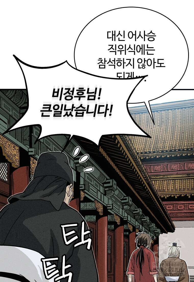 화타가 된 외과의사 123화 9