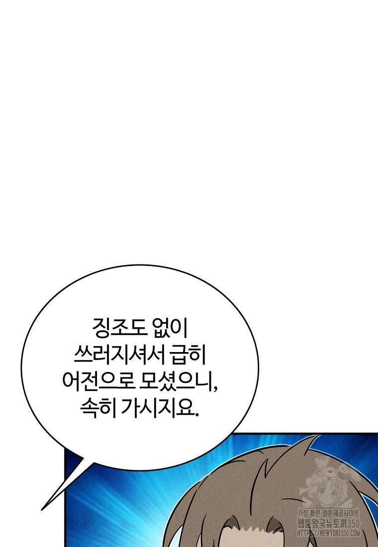 화타가 된 외과의사 123화 12