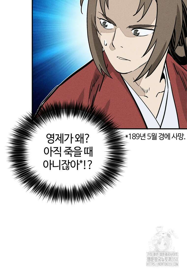 화타가 된 외과의사 123화 13