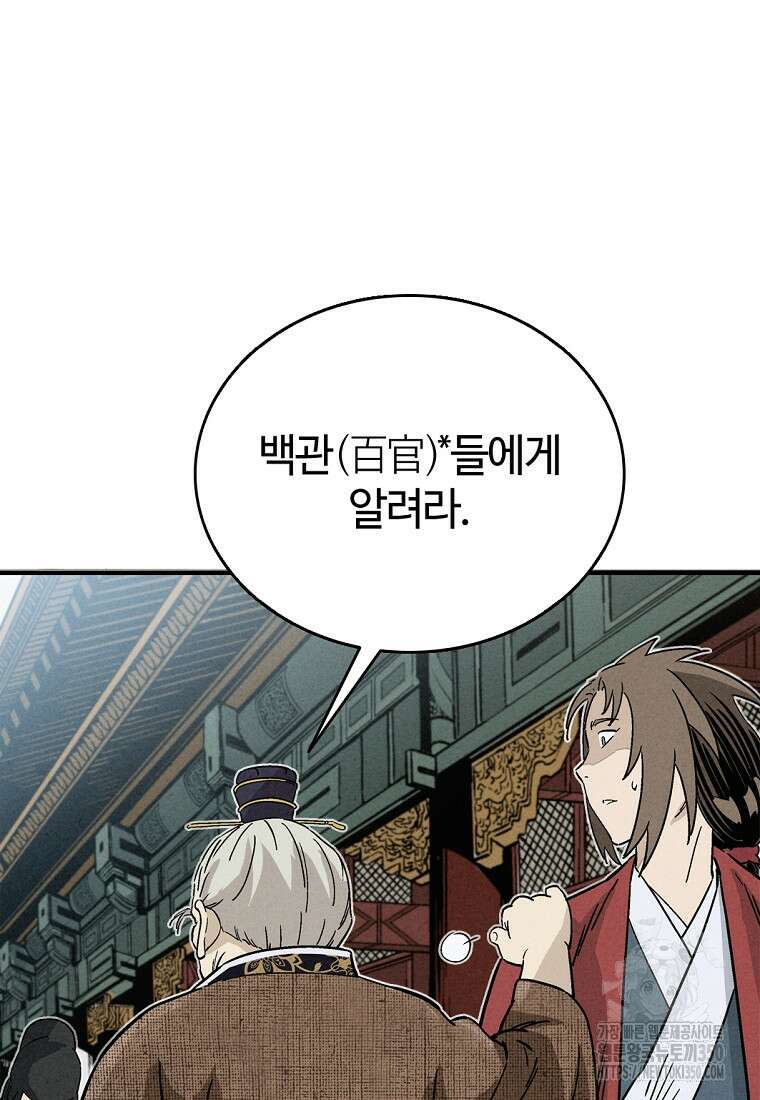 화타가 된 외과의사 123화 14