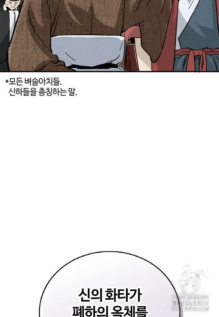 화타가 된 외과의사 123화 15