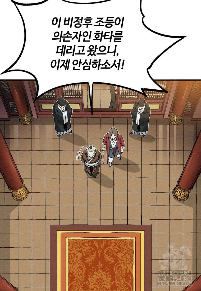 화타가 된 외과의사 123화 19