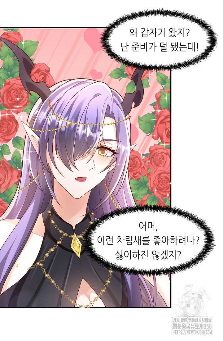 천 년 전 여황제의 남편으로 소환된 최강암살자 36화 4