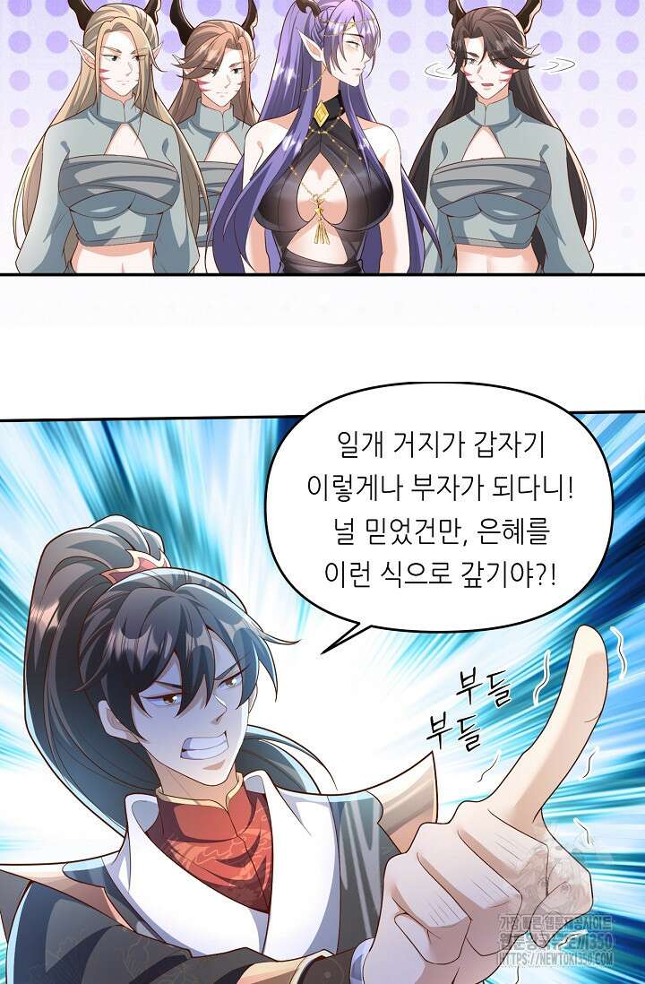 천 년 전 여황제의 남편으로 소환된 최강암살자 36화 8