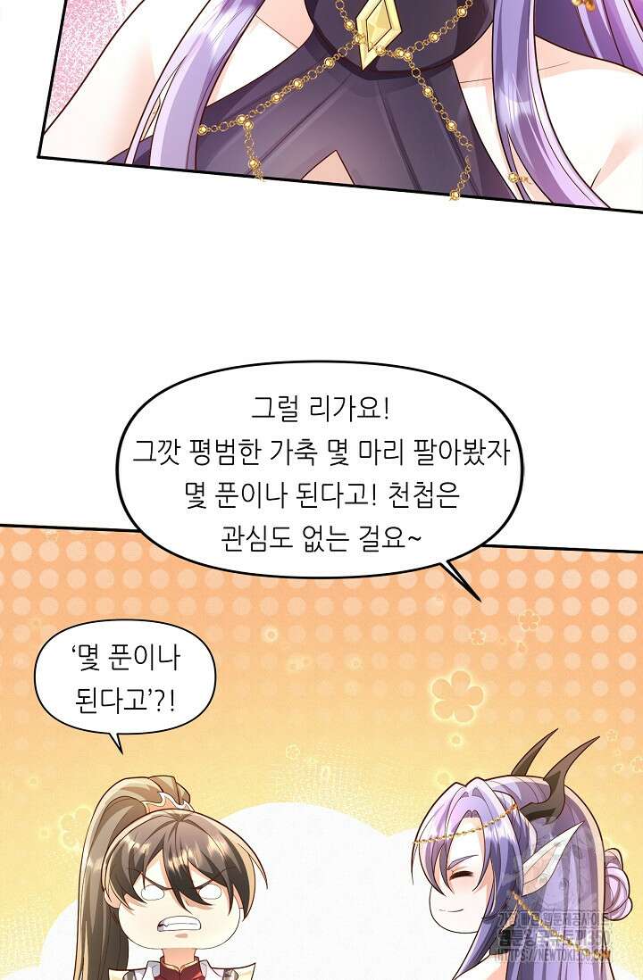 천 년 전 여황제의 남편으로 소환된 최강암살자 36화 10