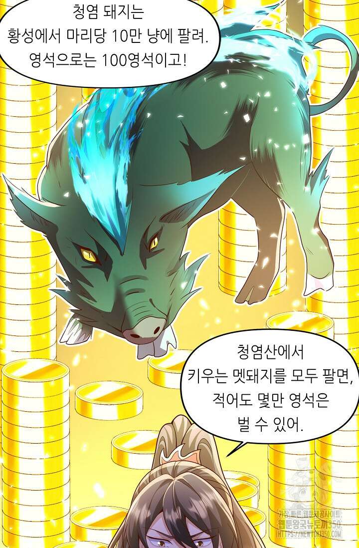 천 년 전 여황제의 남편으로 소환된 최강암살자 36화 12