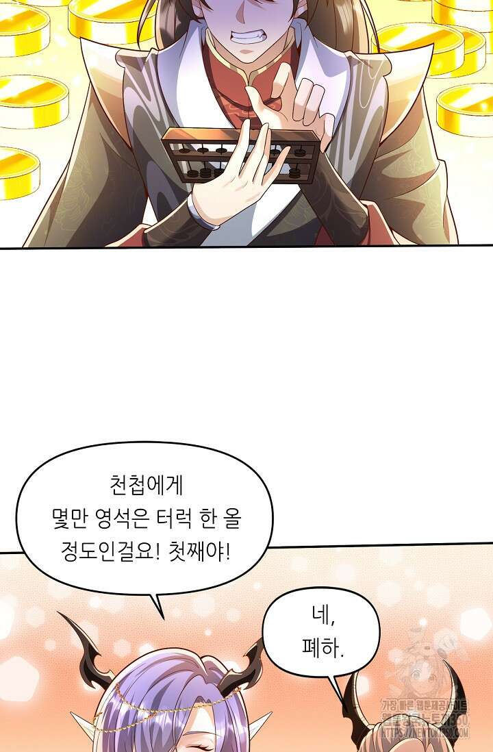 천 년 전 여황제의 남편으로 소환된 최강암살자 36화 13