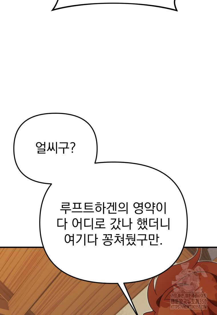 시한부 드래곤의 생존법 45화 7