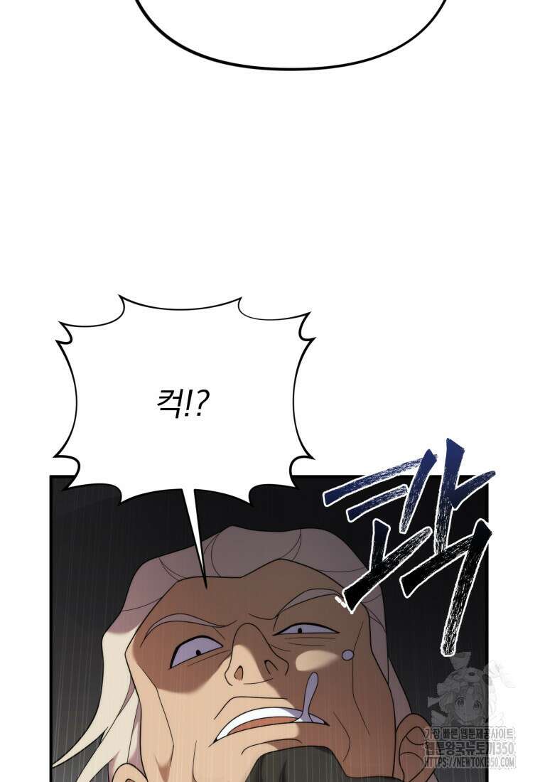 시한부 드래곤의 생존법 45화 9