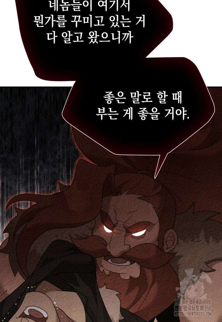 시한부 드래곤의 생존법 45화 11