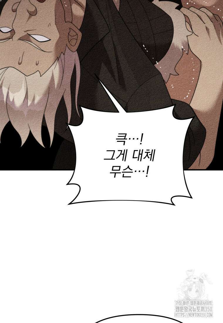 시한부 드래곤의 생존법 45화 12