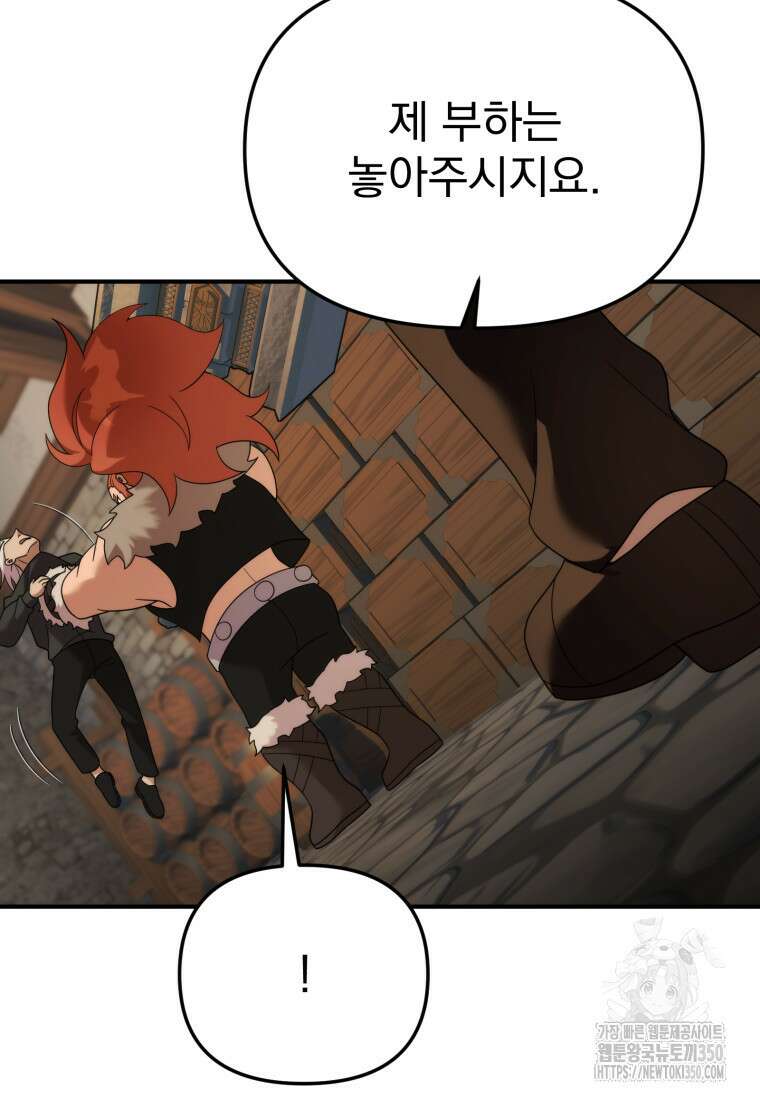 시한부 드래곤의 생존법 45화 13