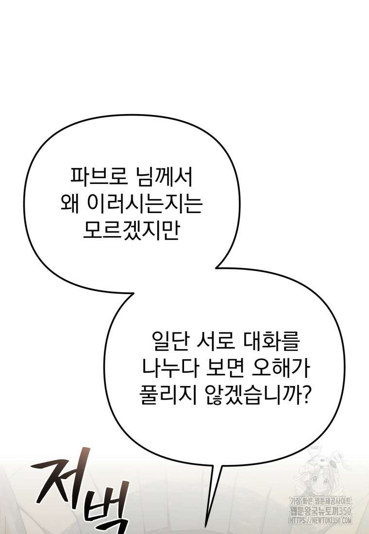 시한부 드래곤의 생존법 45화 14