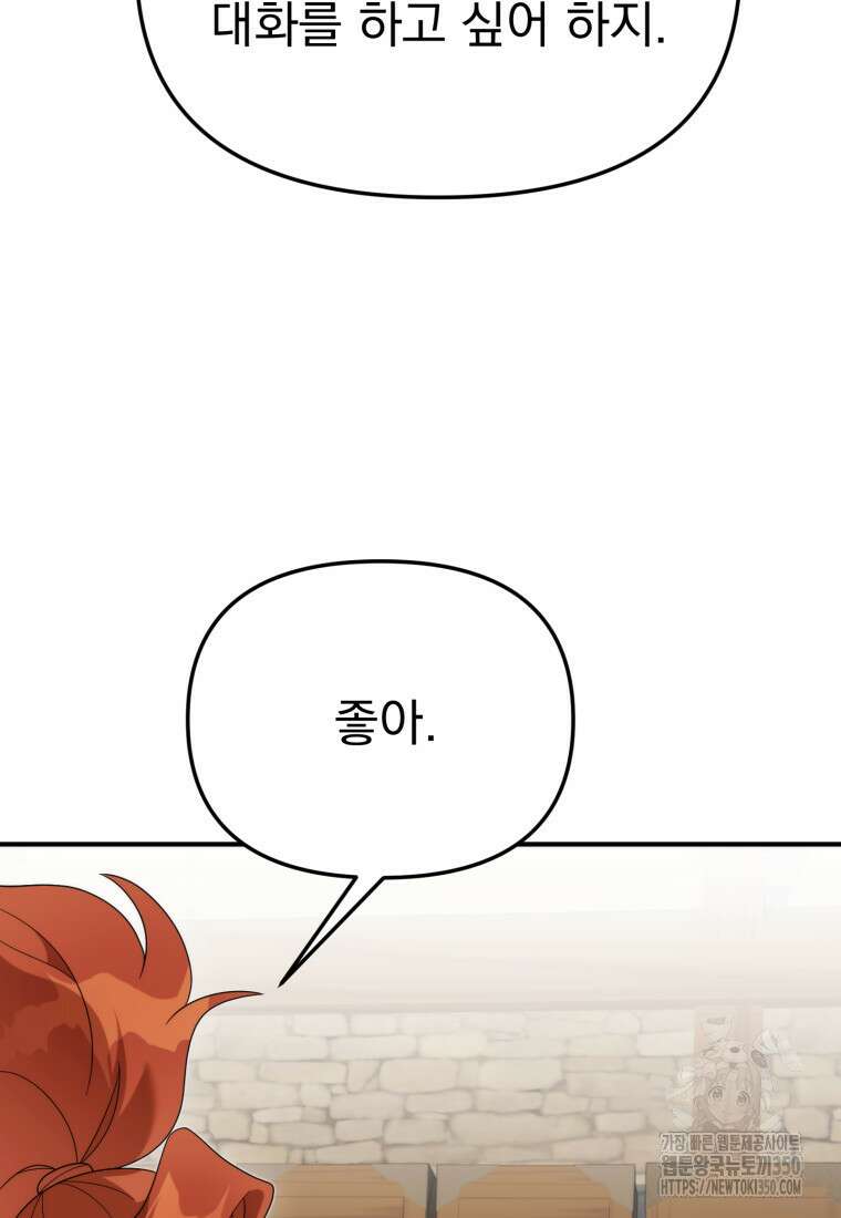 시한부 드래곤의 생존법 45화 18