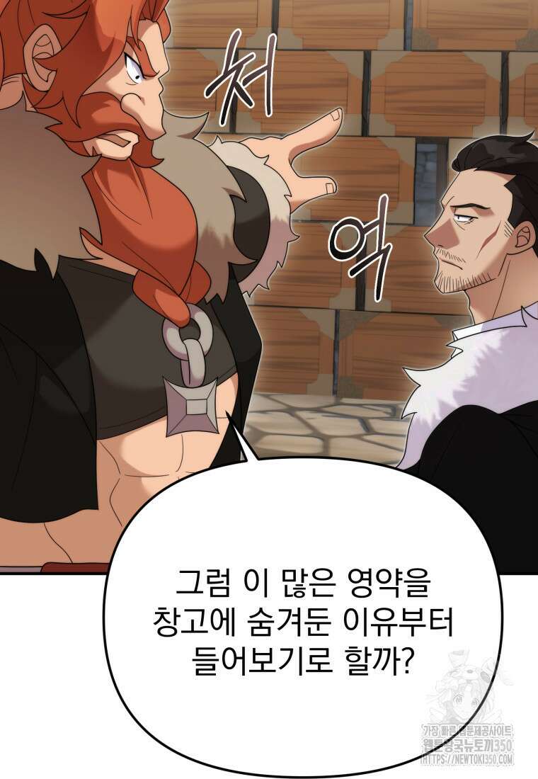 시한부 드래곤의 생존법 45화 19