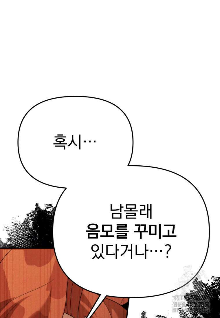 시한부 드래곤의 생존법 45화 20
