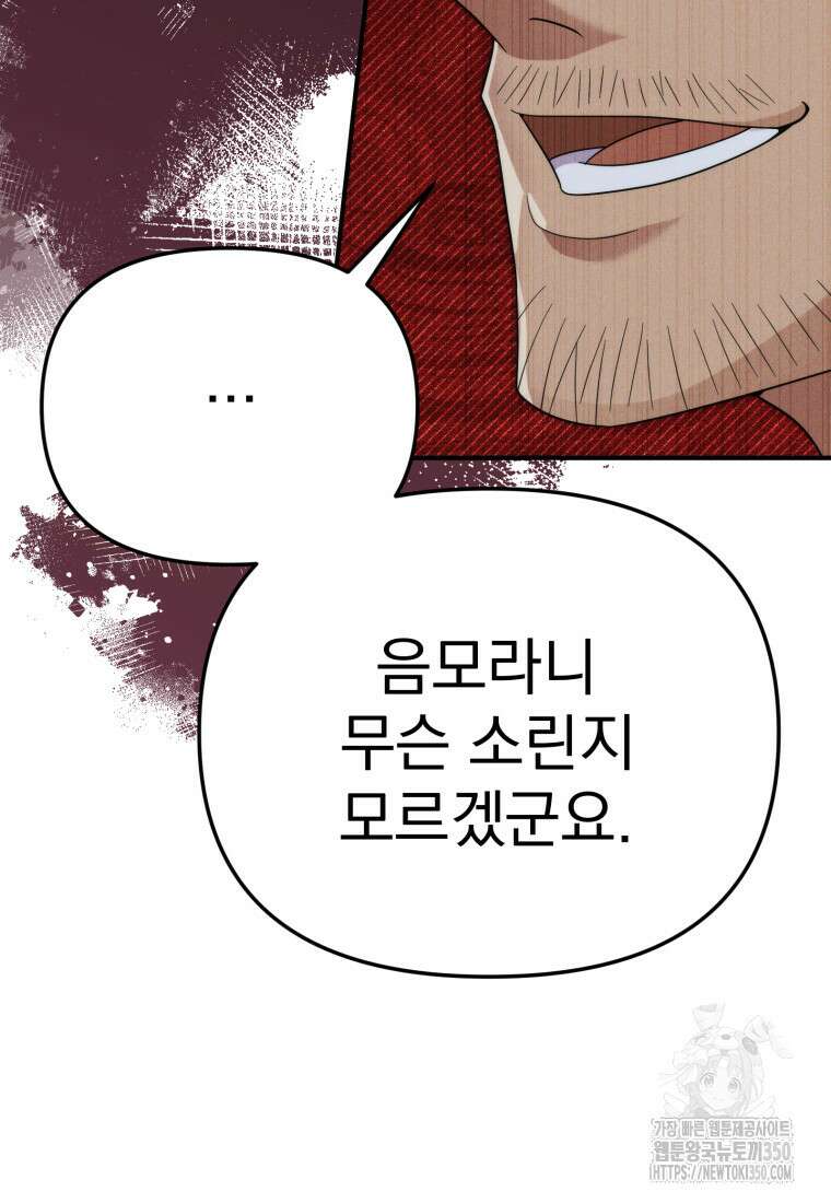 시한부 드래곤의 생존법 45화 22