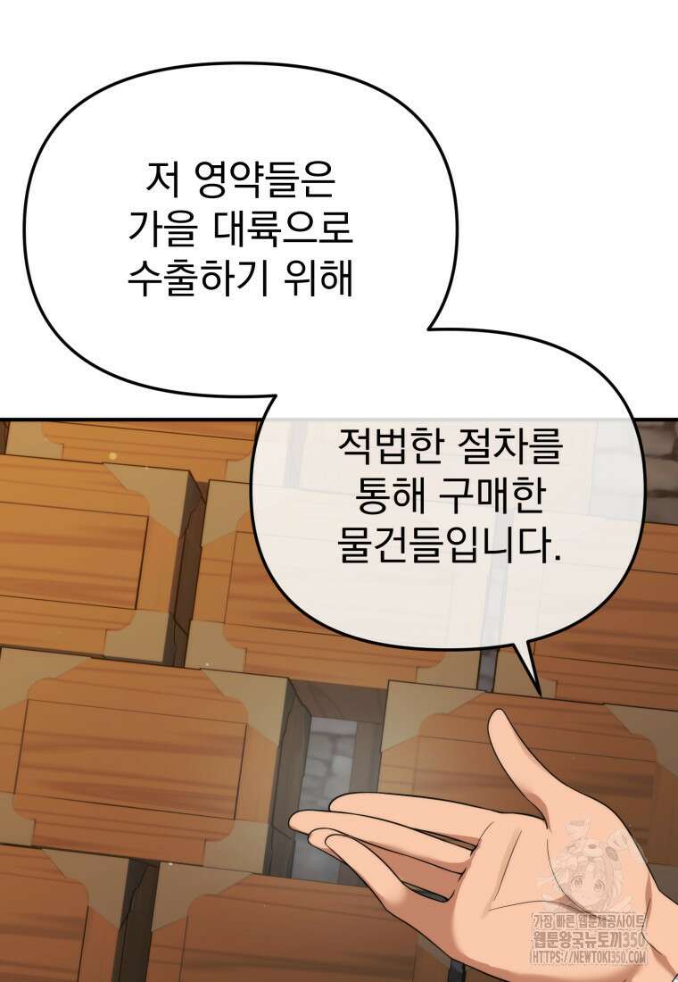 시한부 드래곤의 생존법 45화 23