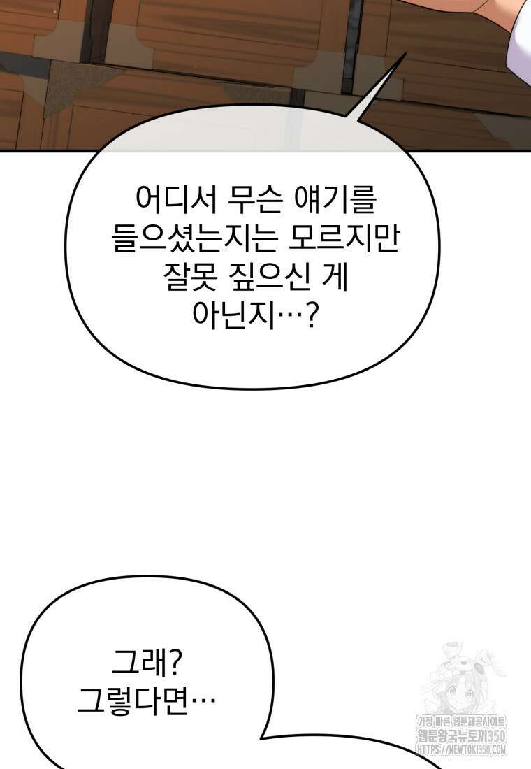 시한부 드래곤의 생존법 45화 24