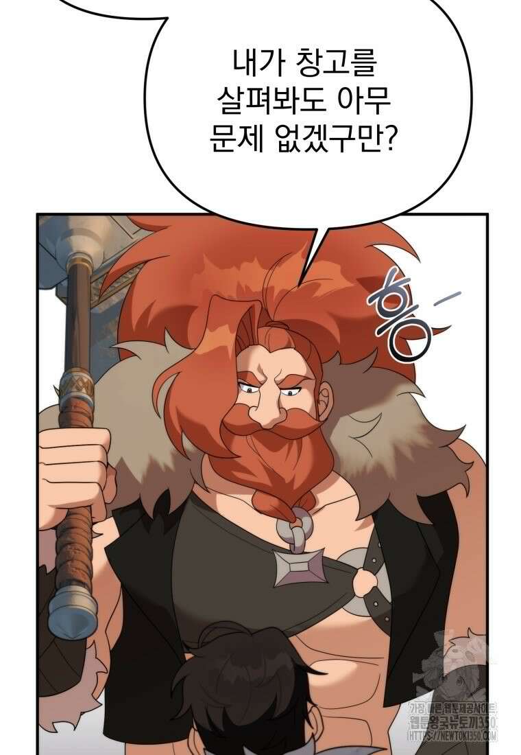 시한부 드래곤의 생존법 45화 25