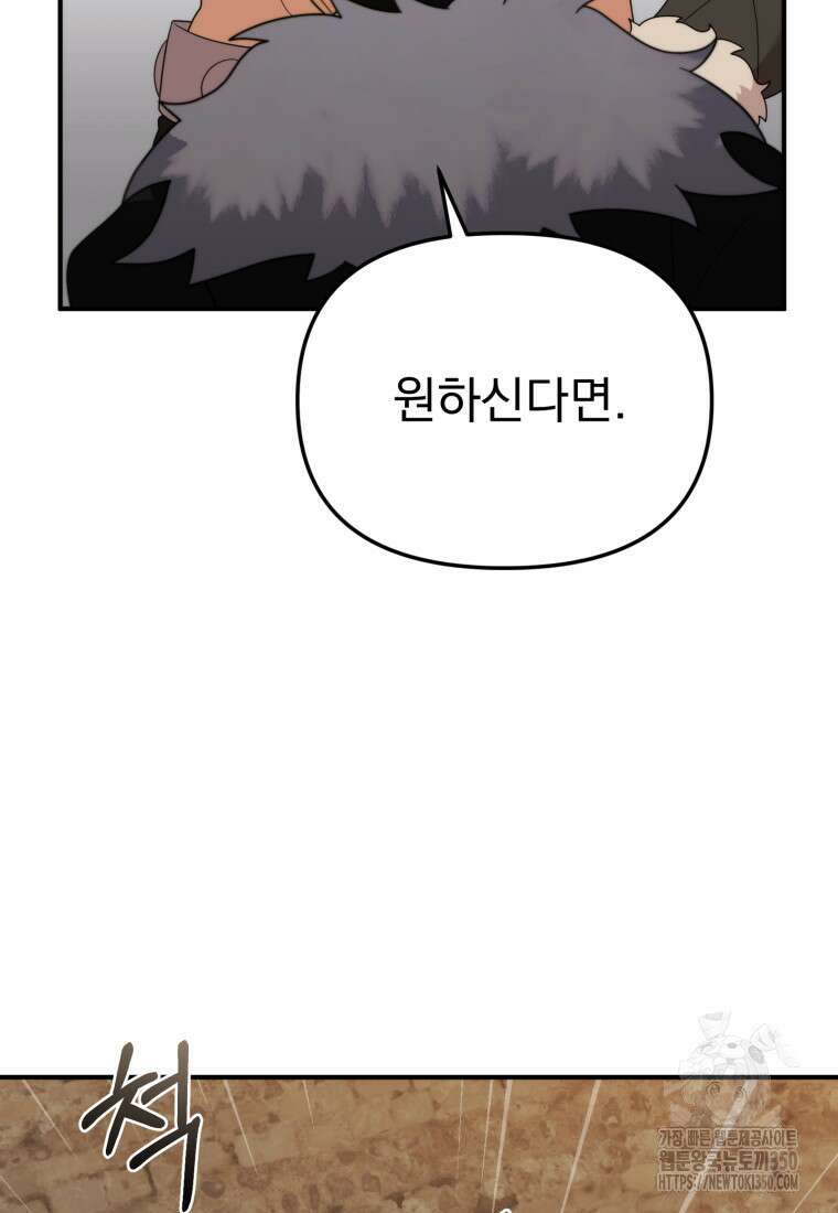 시한부 드래곤의 생존법 45화 26