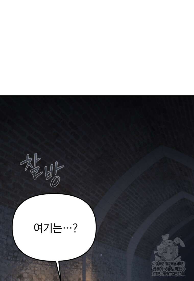 시한부 드래곤의 생존법 45화 30