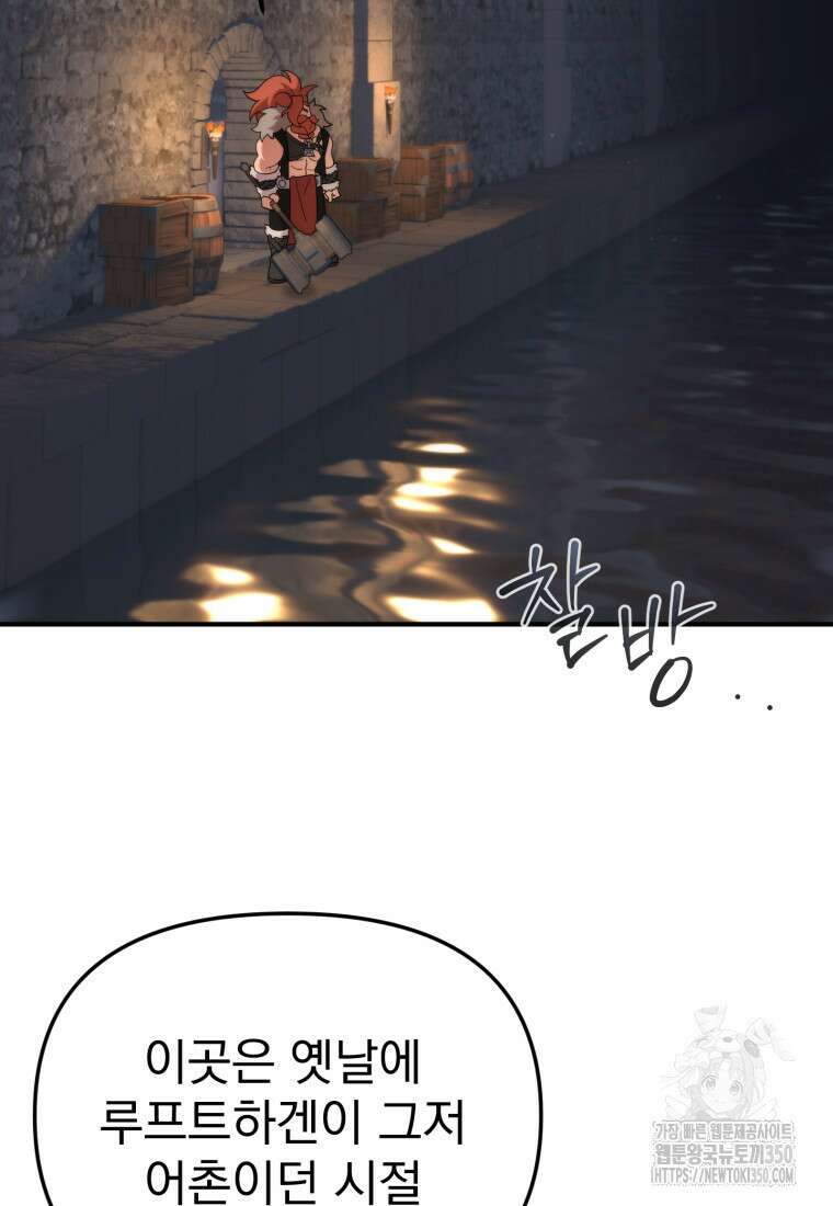 시한부 드래곤의 생존법 45화 31