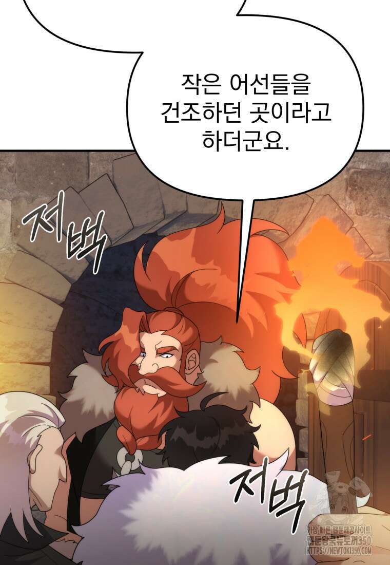 시한부 드래곤의 생존법 45화 32