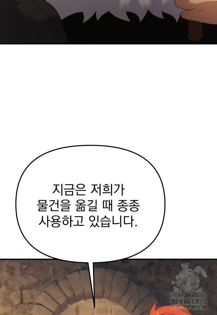 시한부 드래곤의 생존법 45화 33