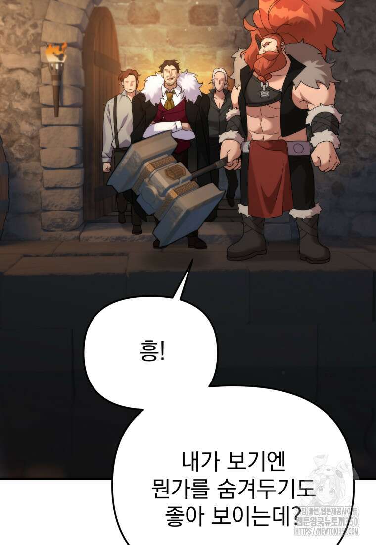 시한부 드래곤의 생존법 45화 34