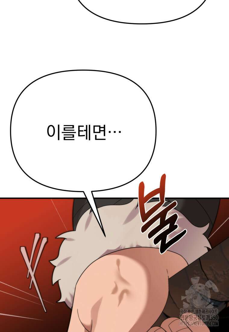 시한부 드래곤의 생존법 45화 35
