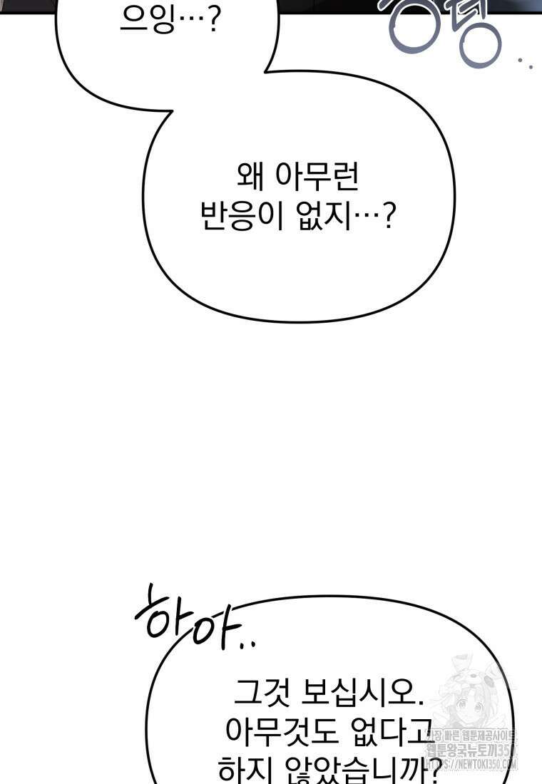 시한부 드래곤의 생존법 45화 43