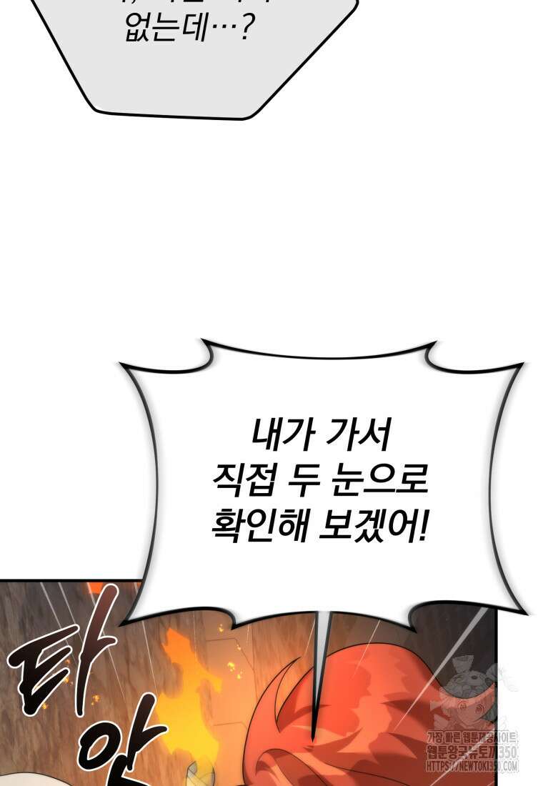 시한부 드래곤의 생존법 45화 45