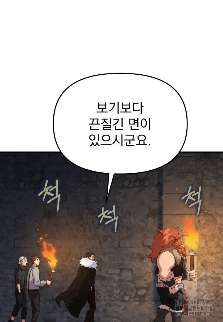 시한부 드래곤의 생존법 45화 47