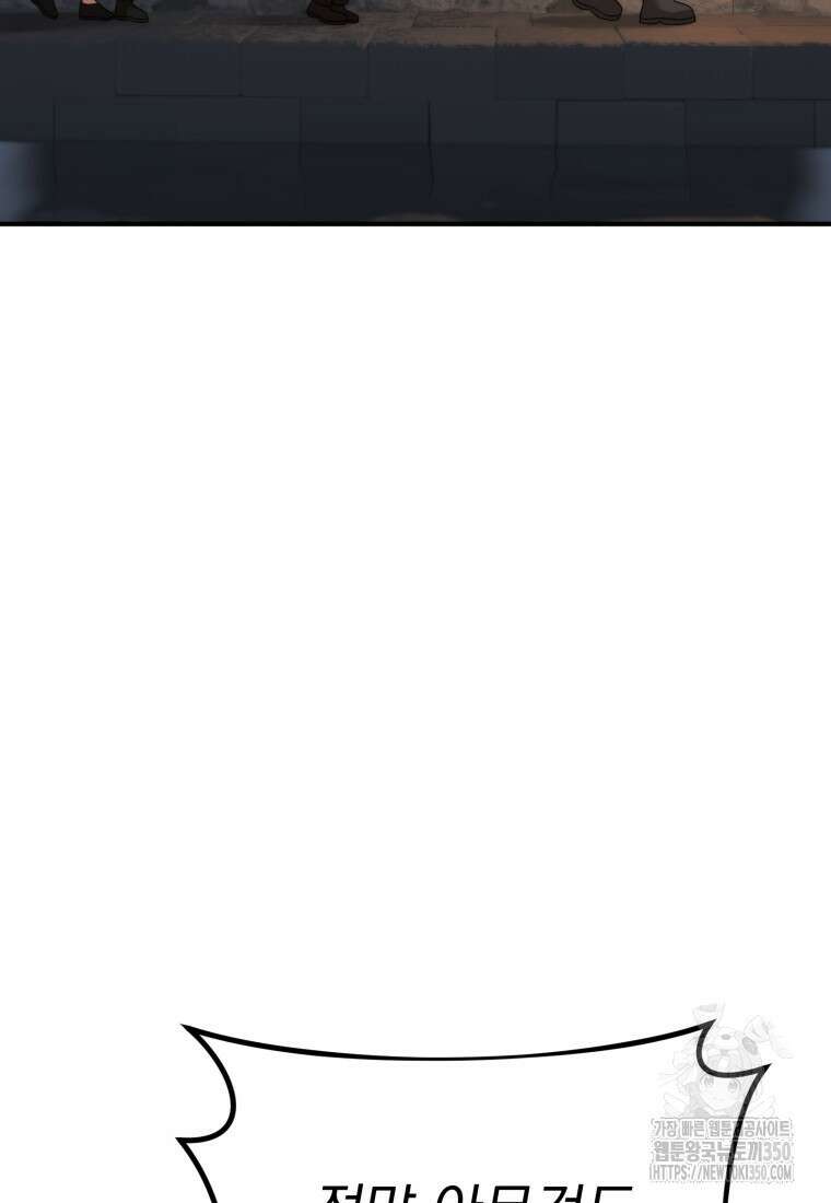 시한부 드래곤의 생존법 45화 48