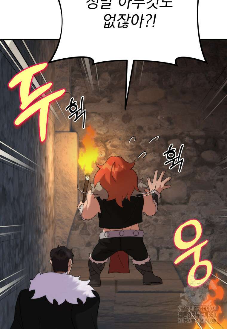 시한부 드래곤의 생존법 45화 49