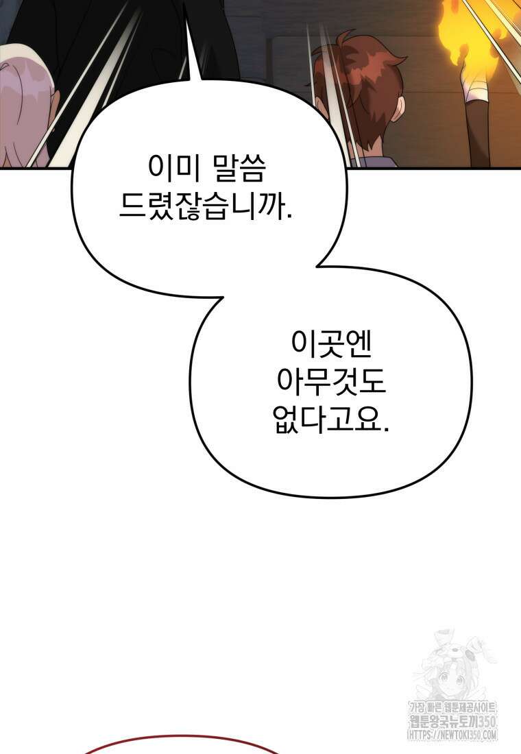 시한부 드래곤의 생존법 45화 50
