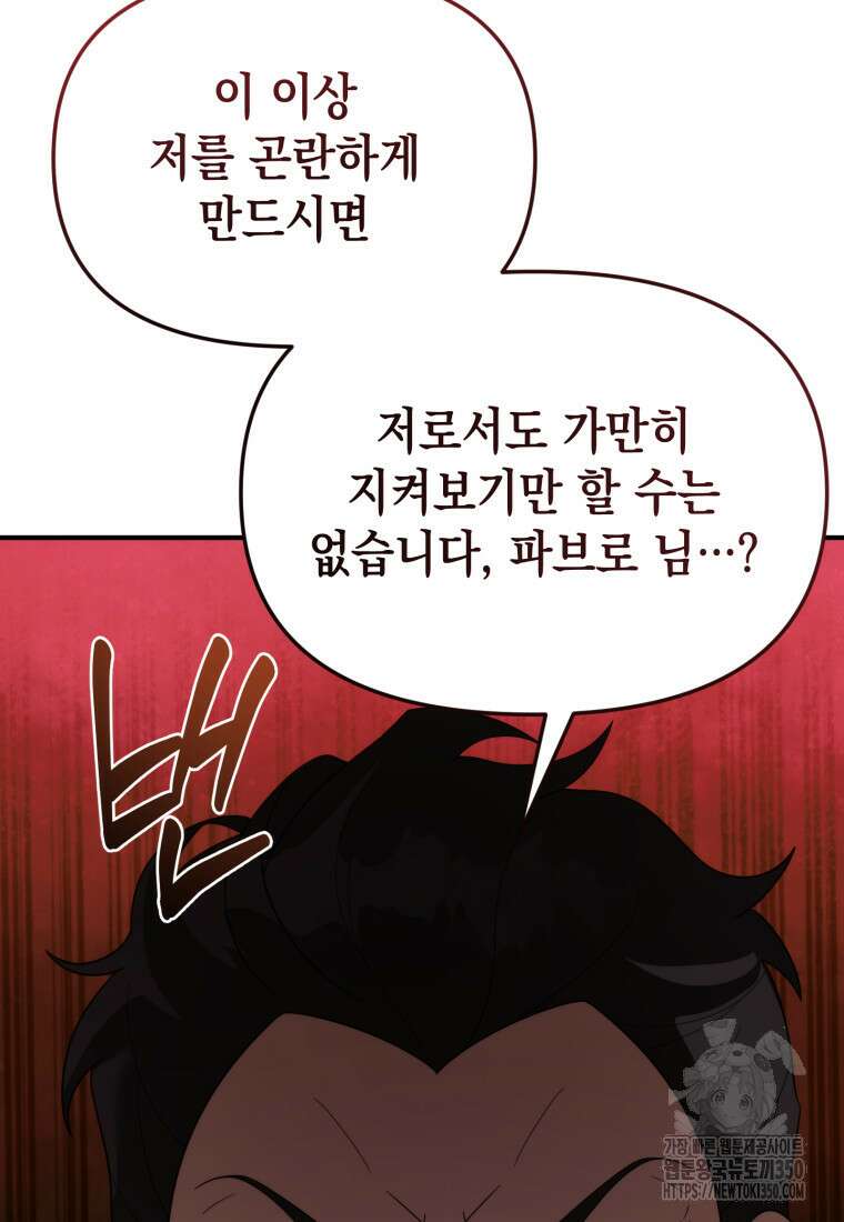 시한부 드래곤의 생존법 45화 51