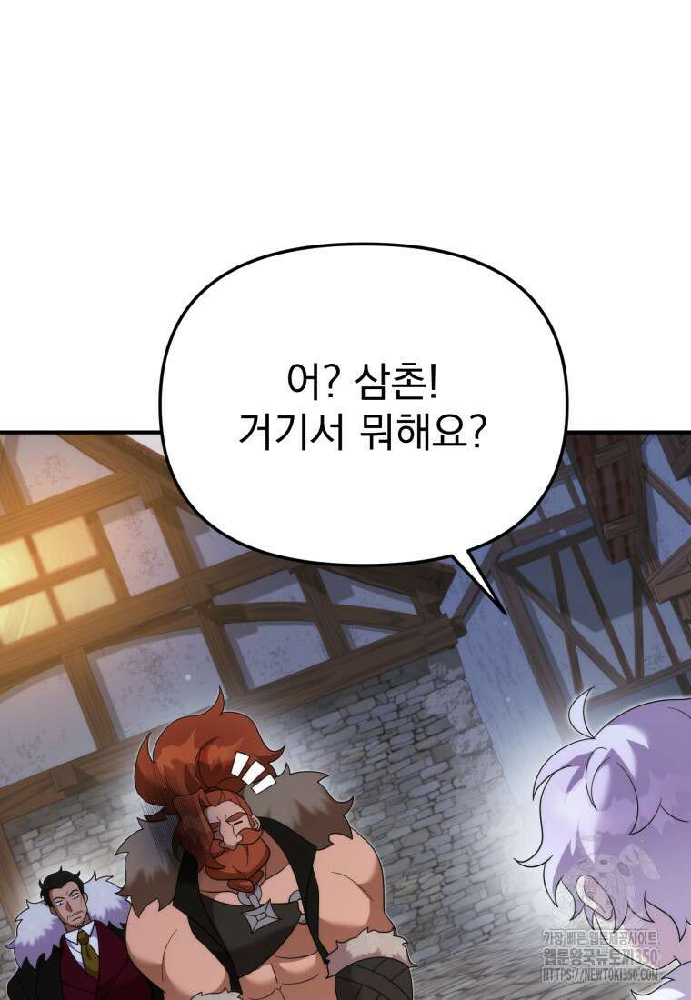 시한부 드래곤의 생존법 45화 56