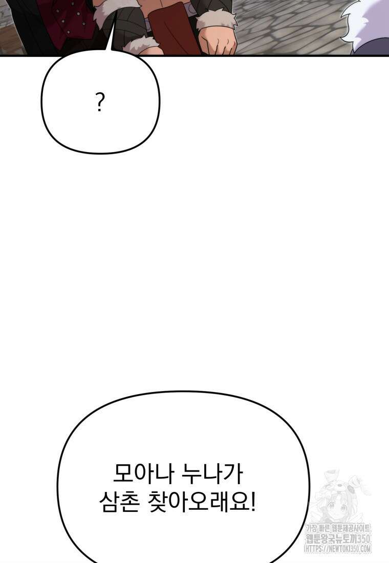 시한부 드래곤의 생존법 45화 57