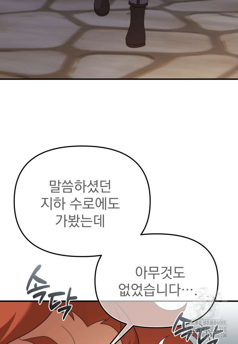 시한부 드래곤의 생존법 45화 59