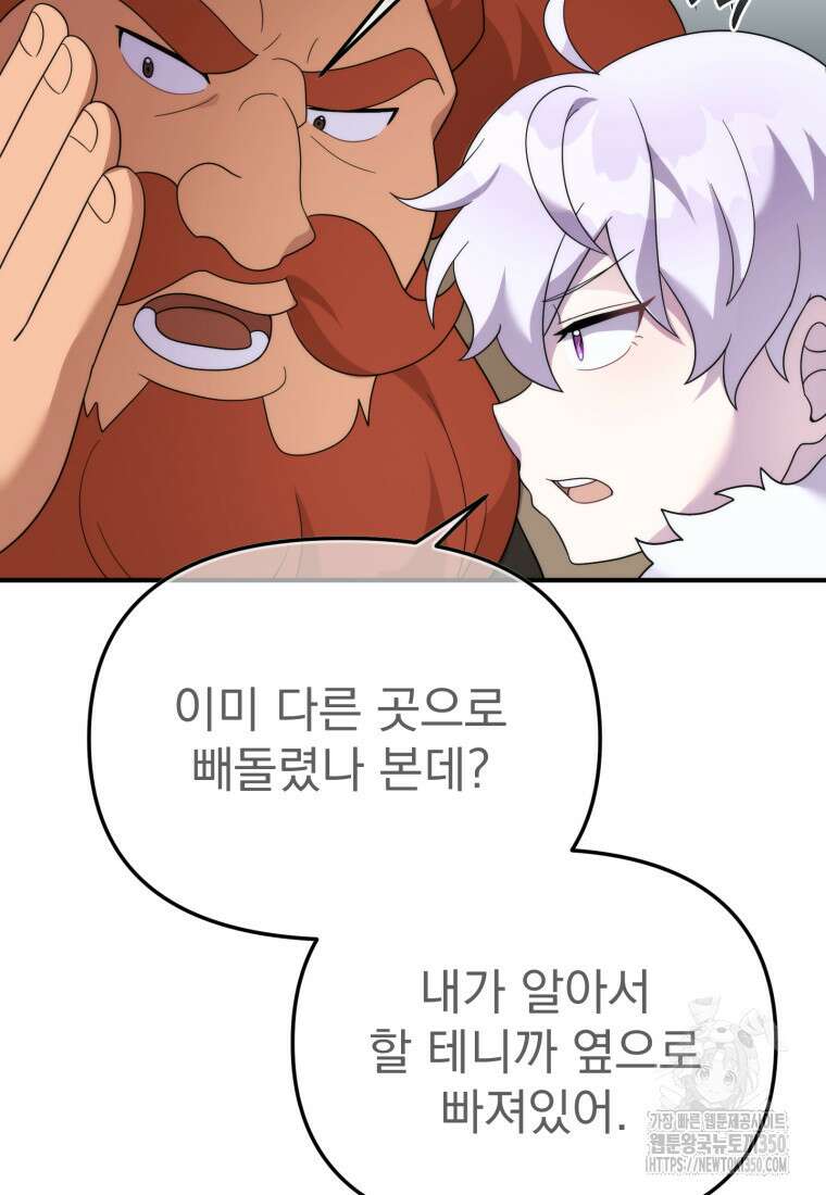 시한부 드래곤의 생존법 45화 60